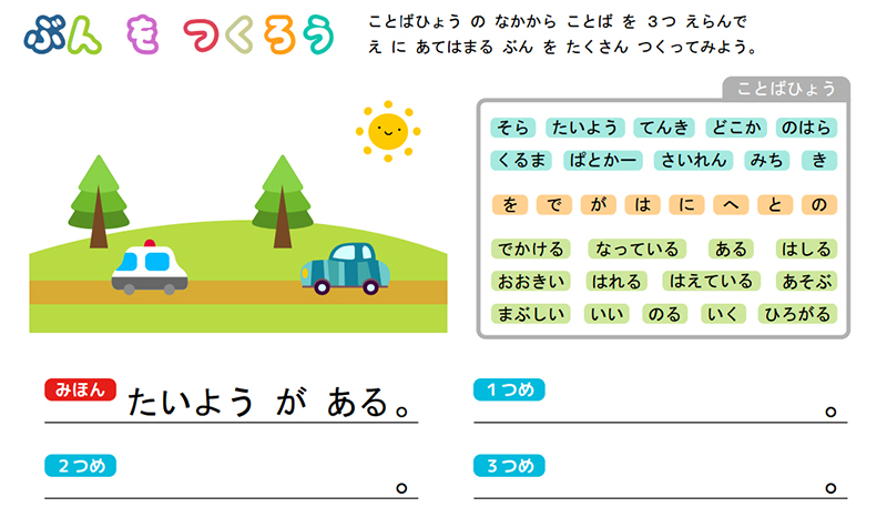 Exercício básico para montar frases em japonês.